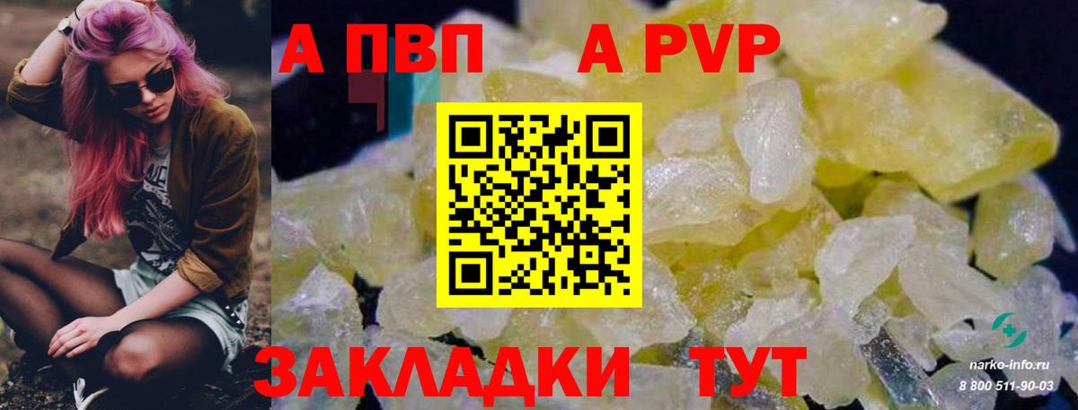 A PVP кристаллы  Alpha-PVP крисы CK  Вход с VPN  Alpha PVP Соль  Новоалтайск 