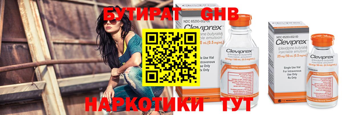 Бутират 99% Новоалтайск