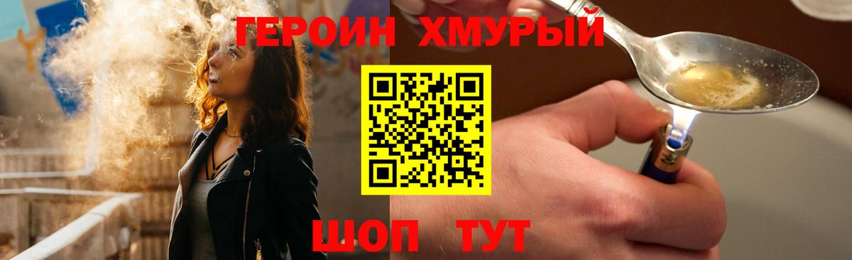 Героин хмурый  Героин  Новоалтайск  Вход с VPN 