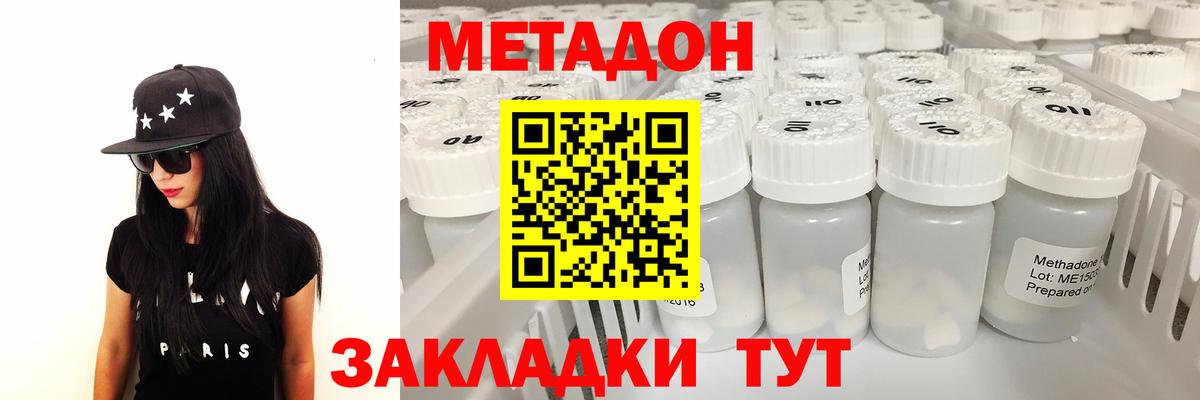 Метадон кристалл Новоалтайск