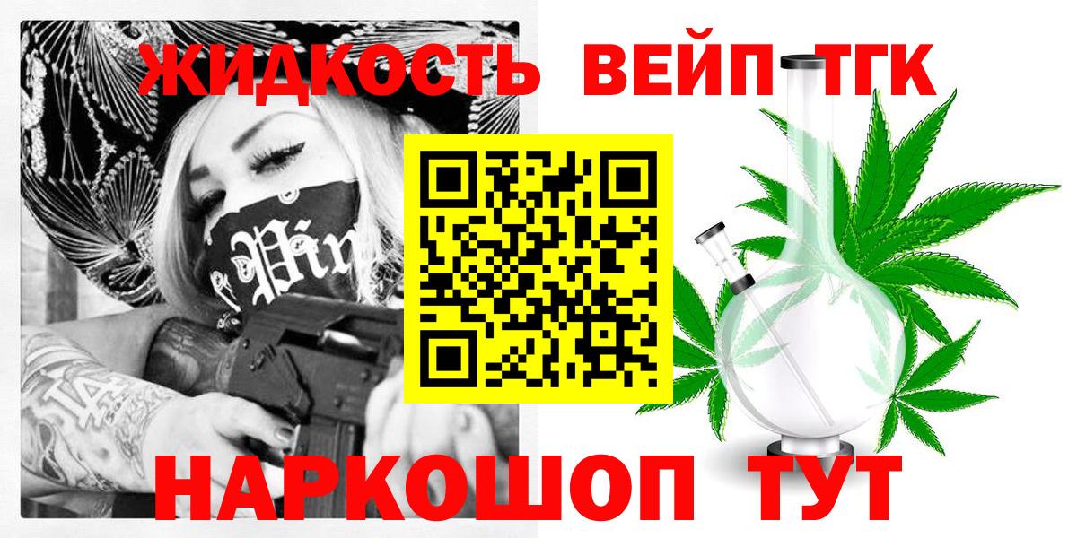 Дистиллят ТГК вейп с тгк Новоалтайск
